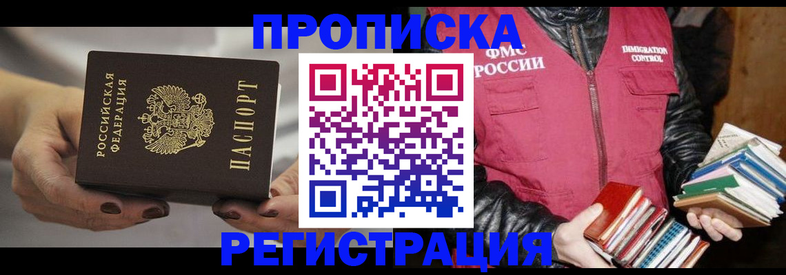 временная регистрация купить в Владикавказе
