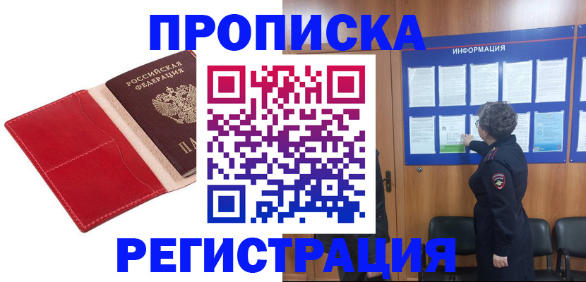 прописка в квартире в Владикавказе